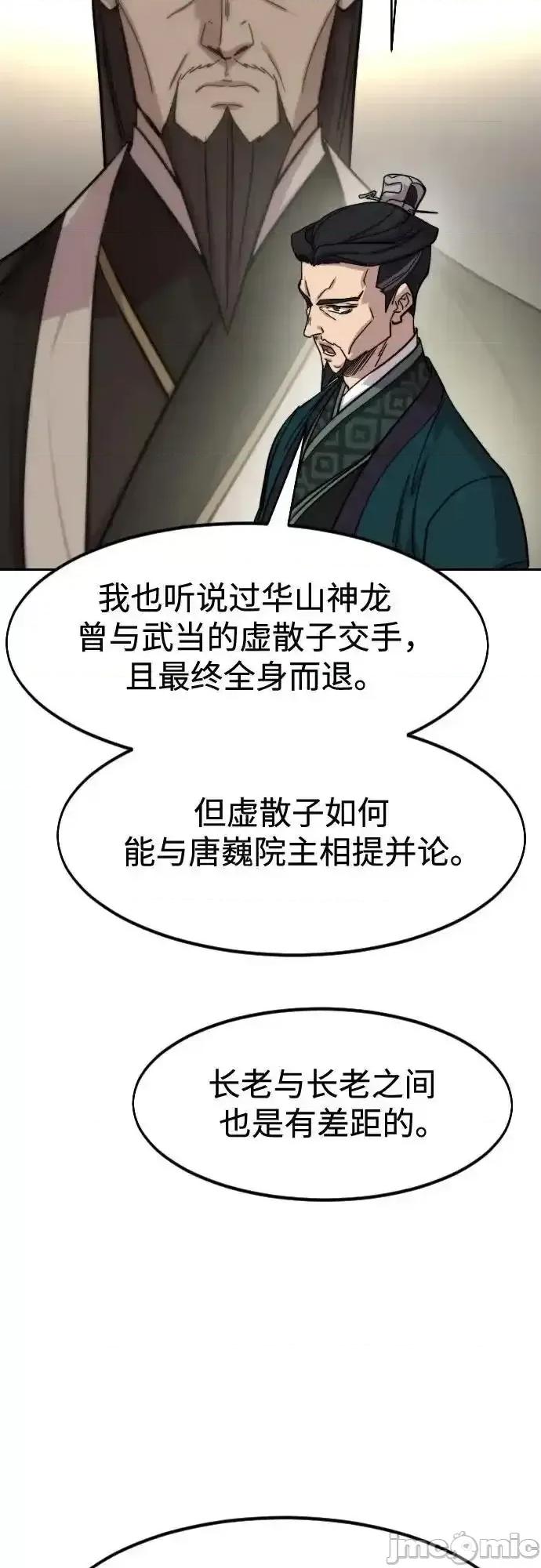 剑尊归来 剑尊归来_第145话 第14页