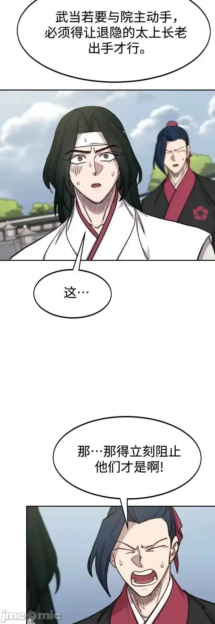 剑尊归来 剑尊归来_第145话 第15页