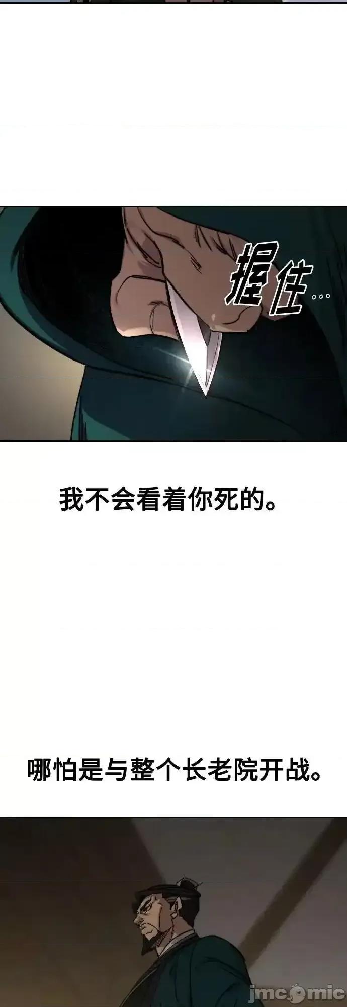 剑尊归来 剑尊归来_第145话 第23页