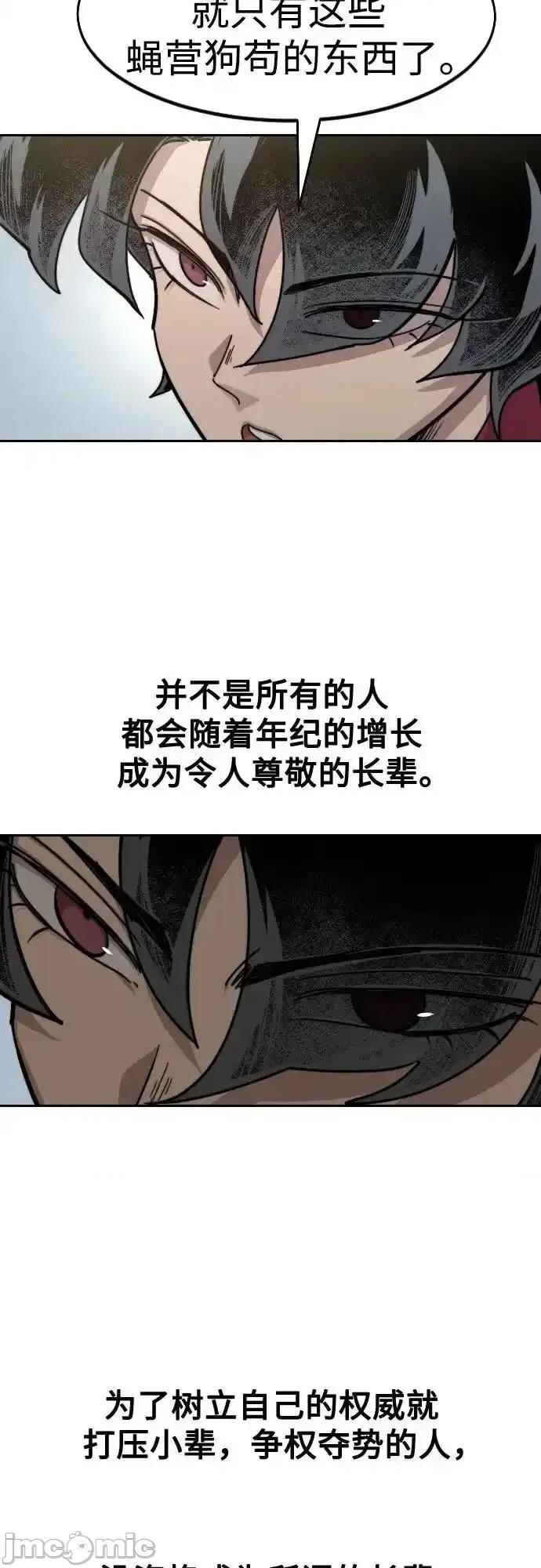 剑尊归来 剑尊归来_第145话 第30页
