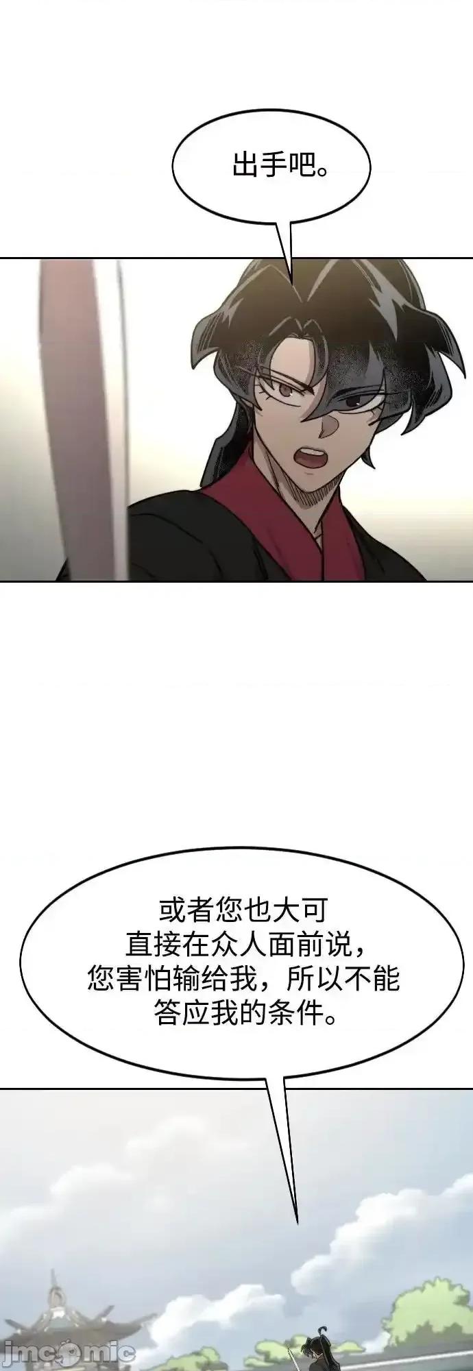 剑尊归来 剑尊归来_第145话 第36页