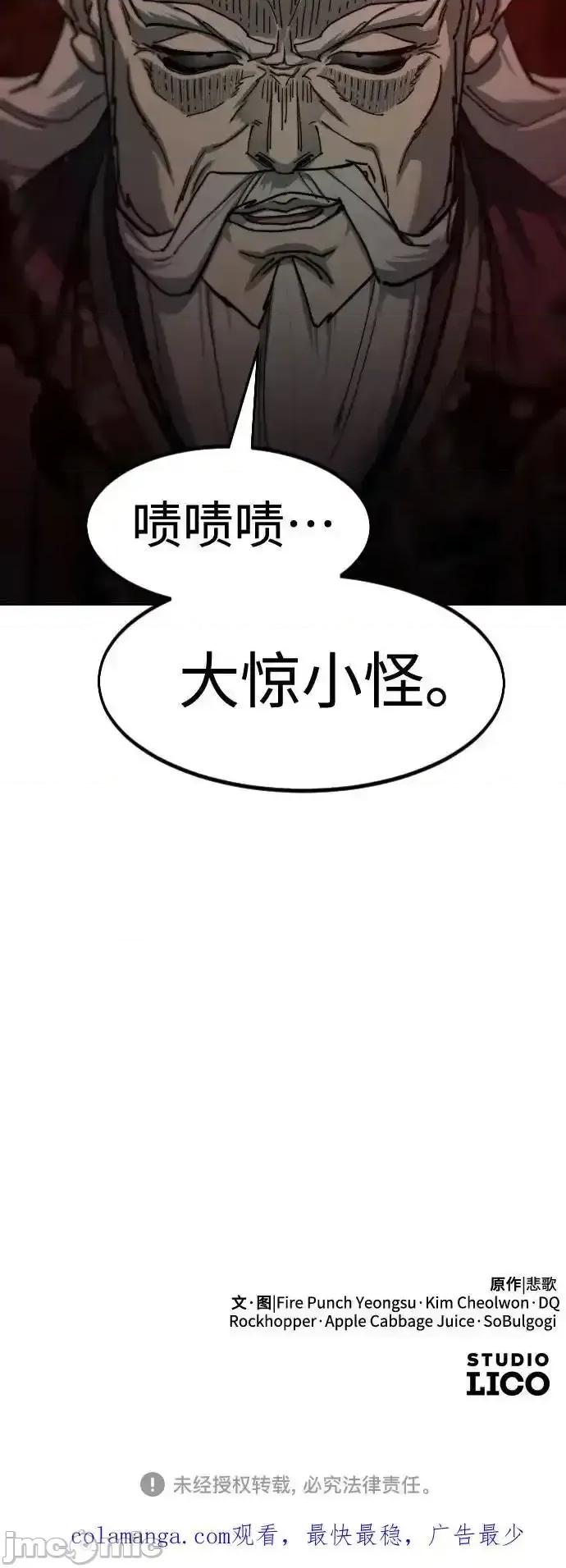 剑尊归来 剑尊归来_第145话 第63页