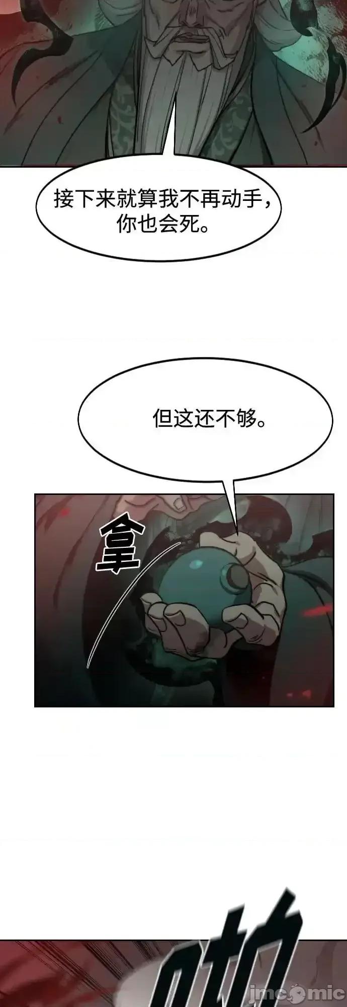 剑尊归来 剑尊归来_第146话 第11页