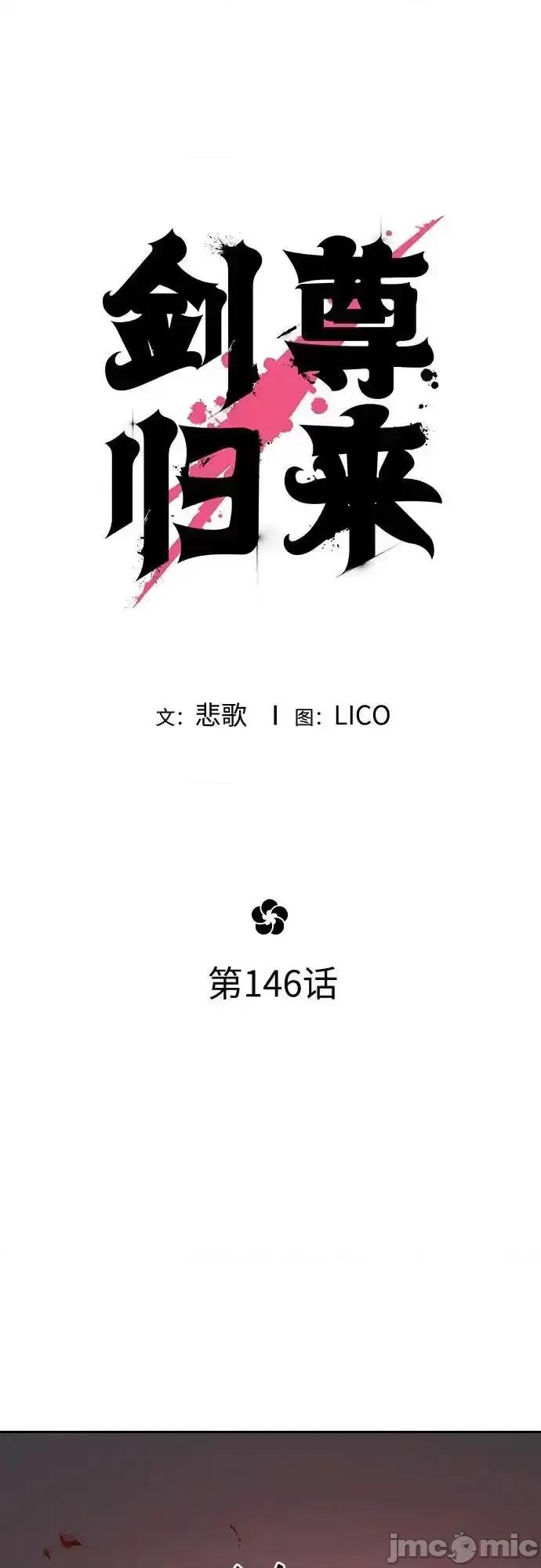 剑尊归来 剑尊归来_第146话 第20页
