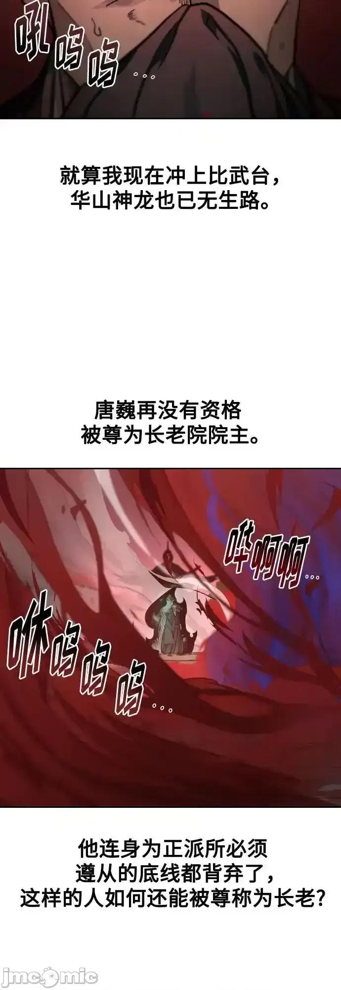 剑尊归来 剑尊归来_第146话 第23页