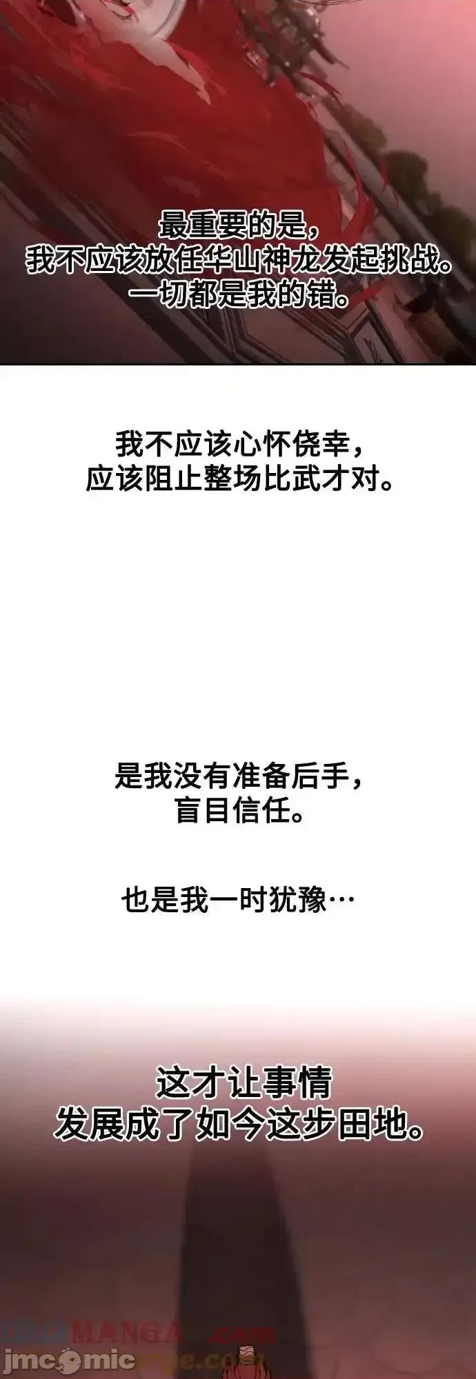 剑尊归来 剑尊归来_第146话 第43页