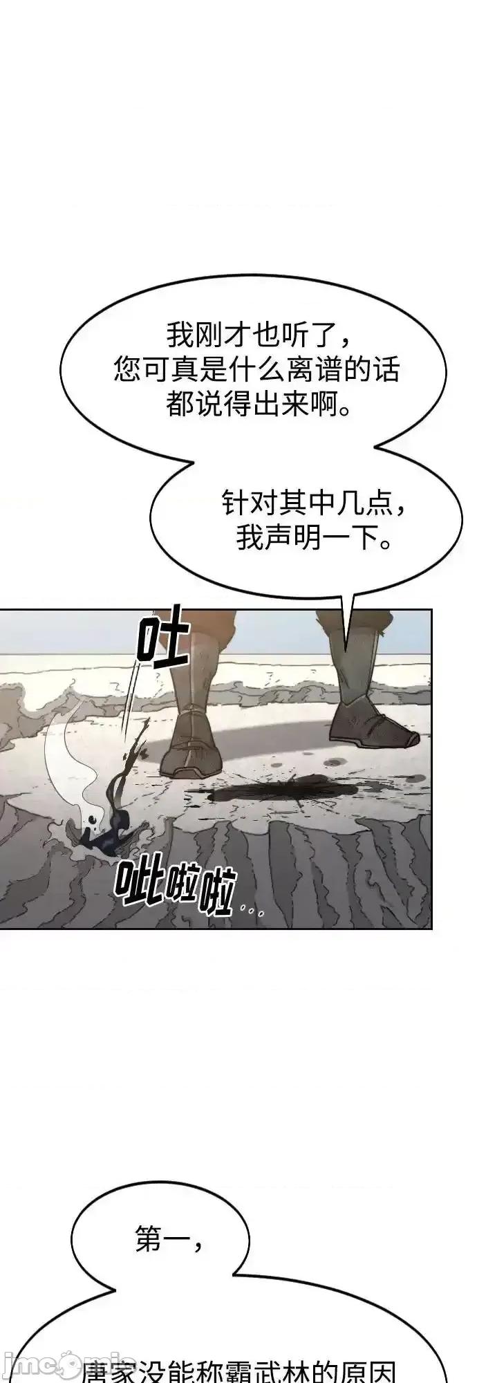剑尊归来 剑尊归来_第146话 第66页