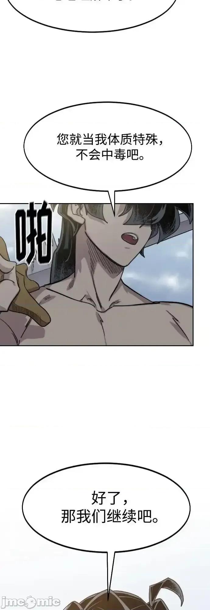 剑尊归来 剑尊归来_第146话 第71页