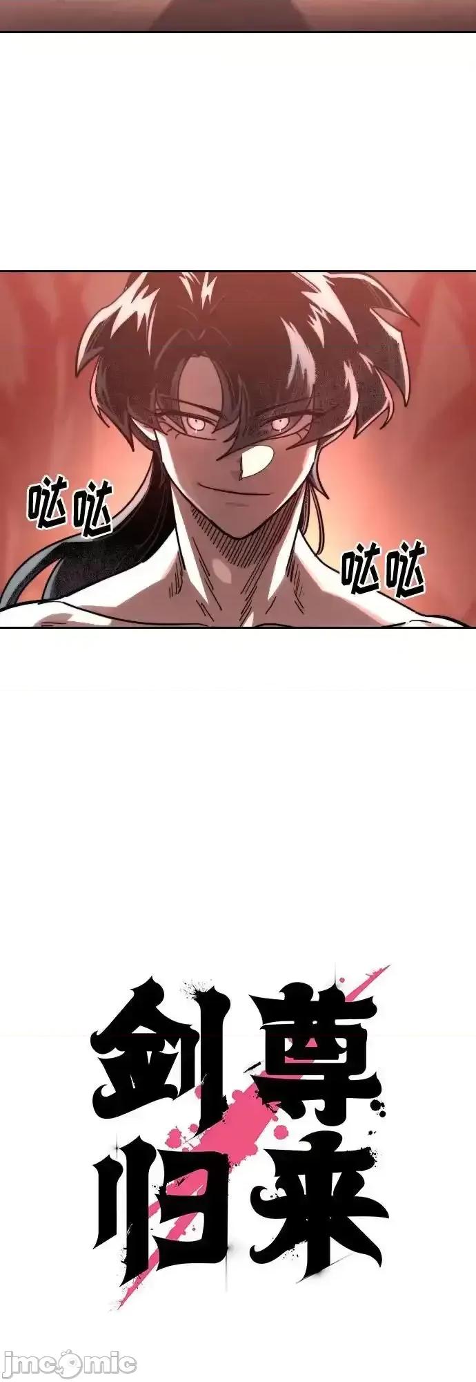 剑尊归来 剑尊归来_147 第27页