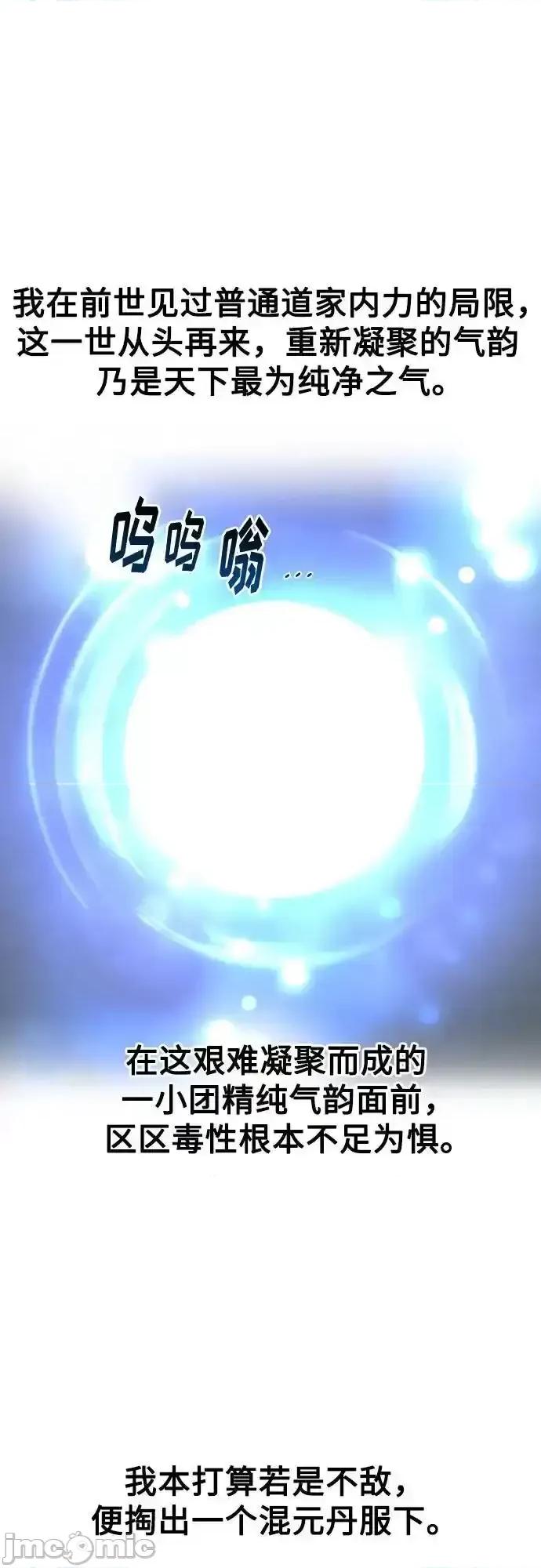 剑尊归来 剑尊归来_147 第29页