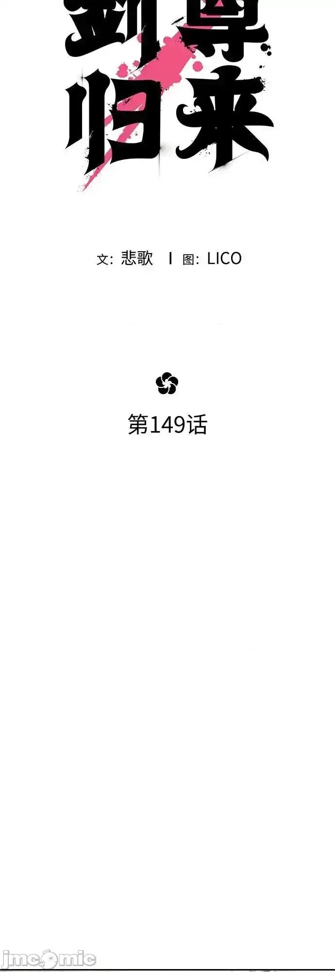 剑尊归来 剑尊归来_149 第40页