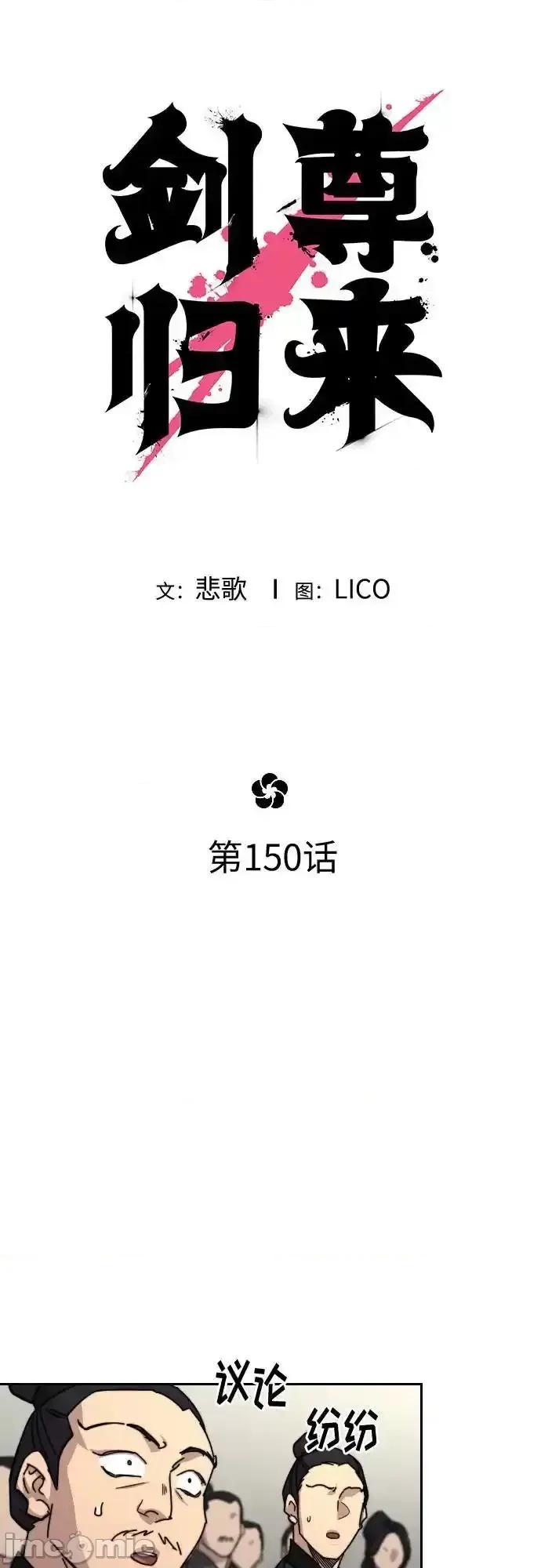 剑尊归来 剑尊归来_150 第5页