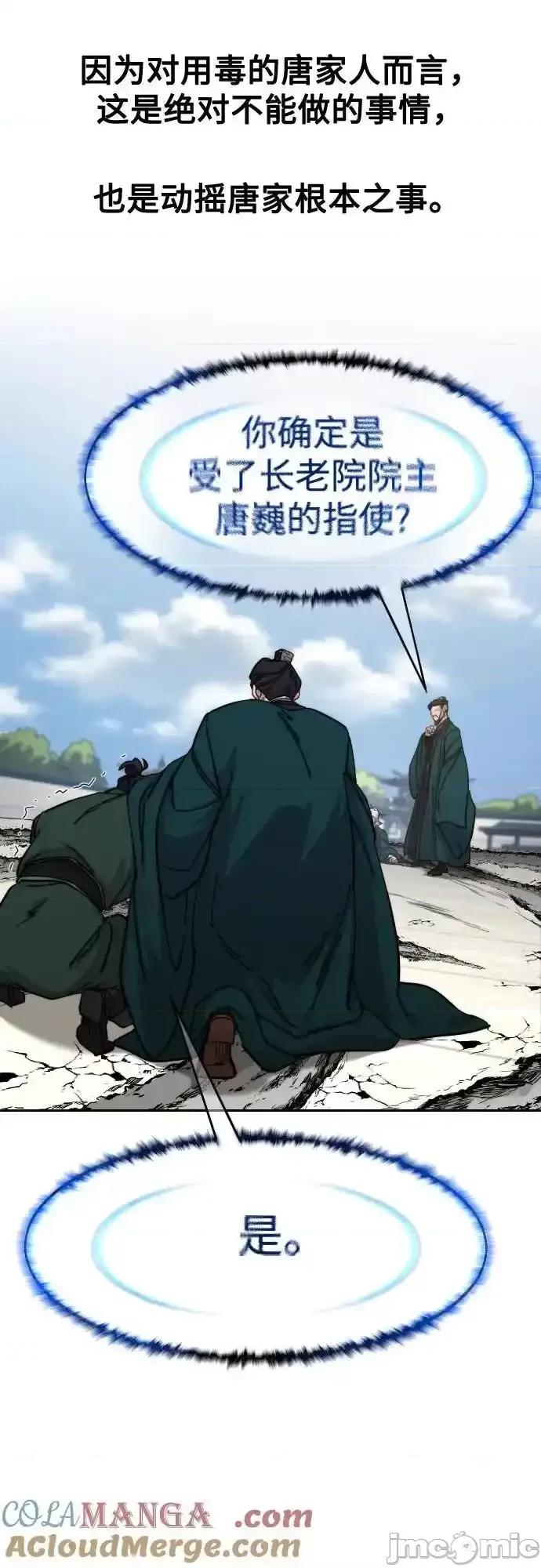 剑尊归来 剑尊归来_150 第10页