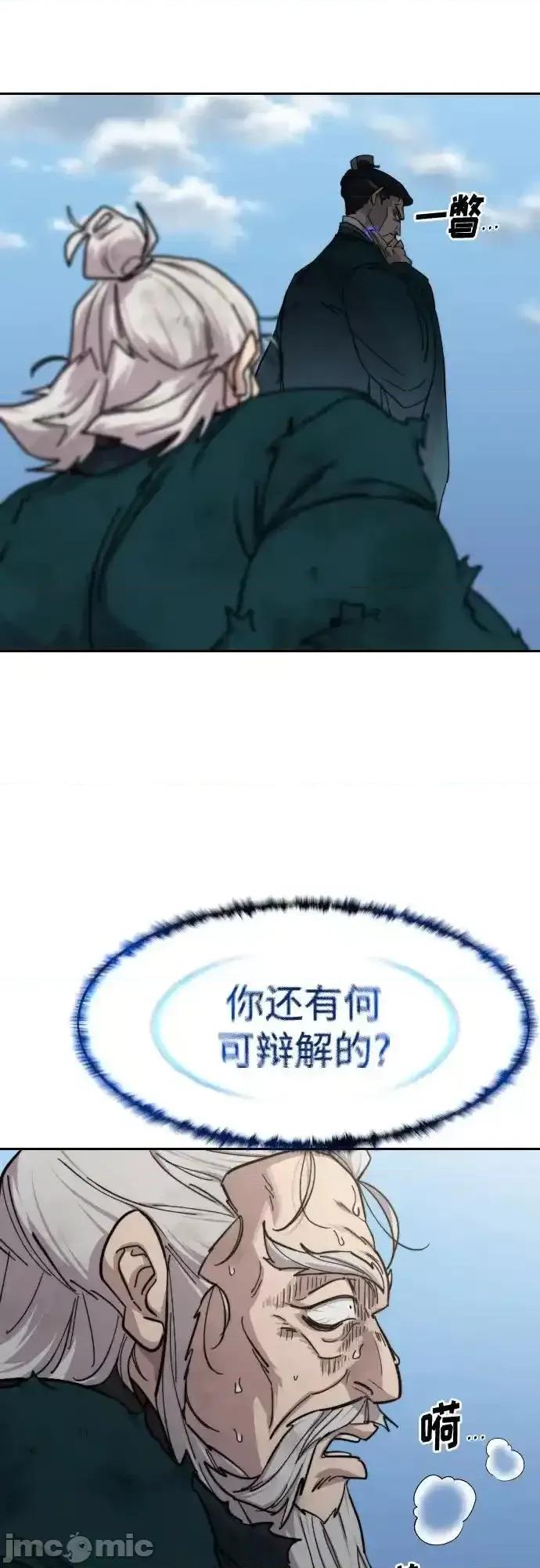 剑尊归来 剑尊归来_150 第11页