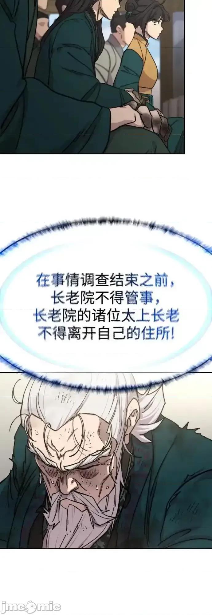 剑尊归来 剑尊归来_150 第20页
