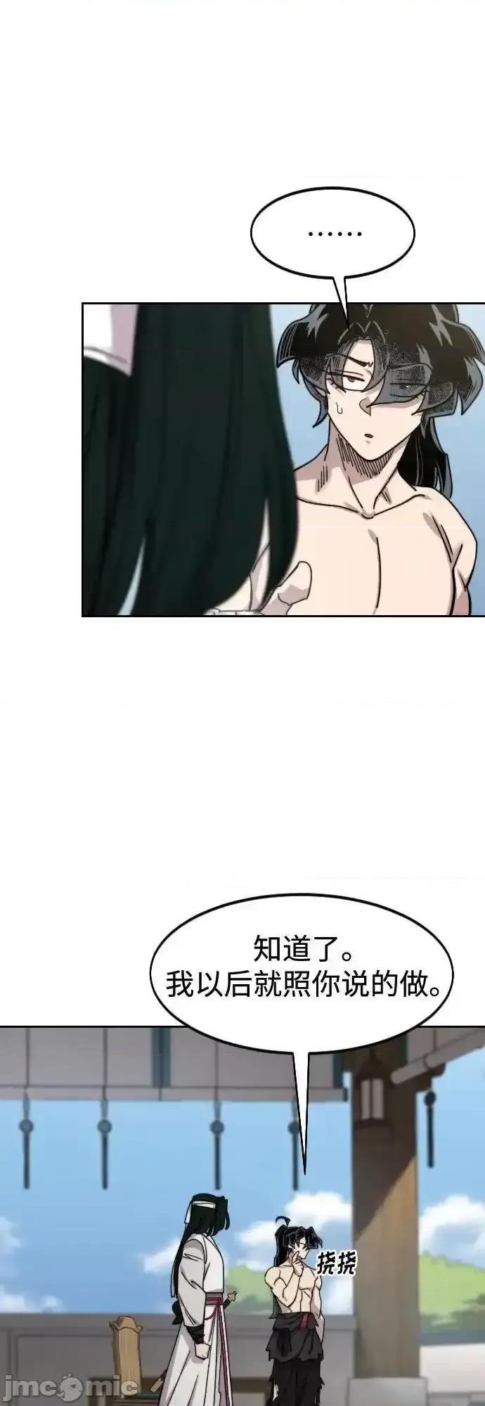 剑尊归来 剑尊归来_150 第45页