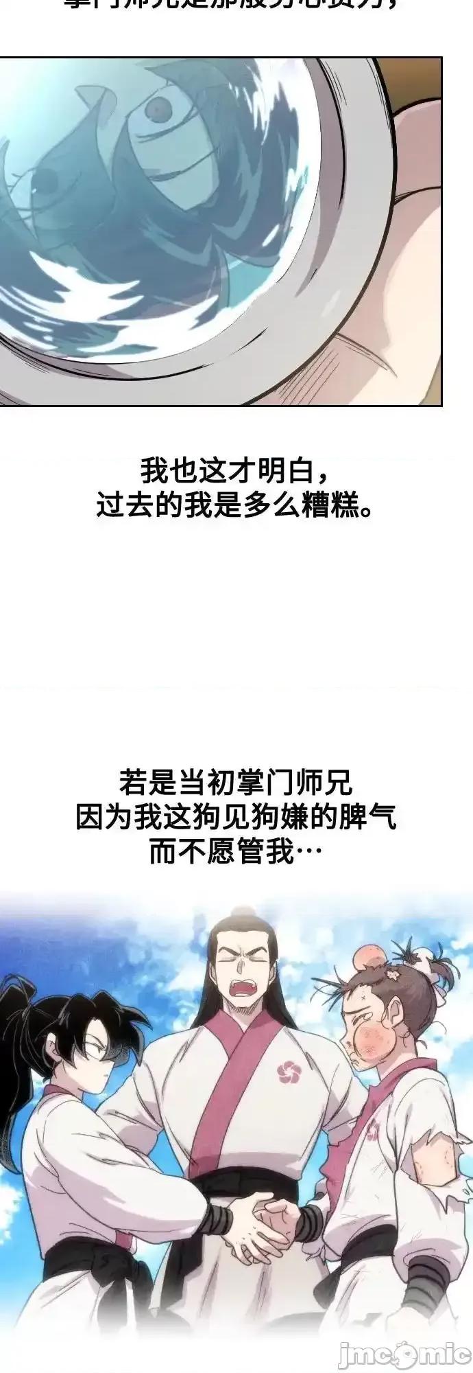 剑尊归来 剑尊归来_150 第71页