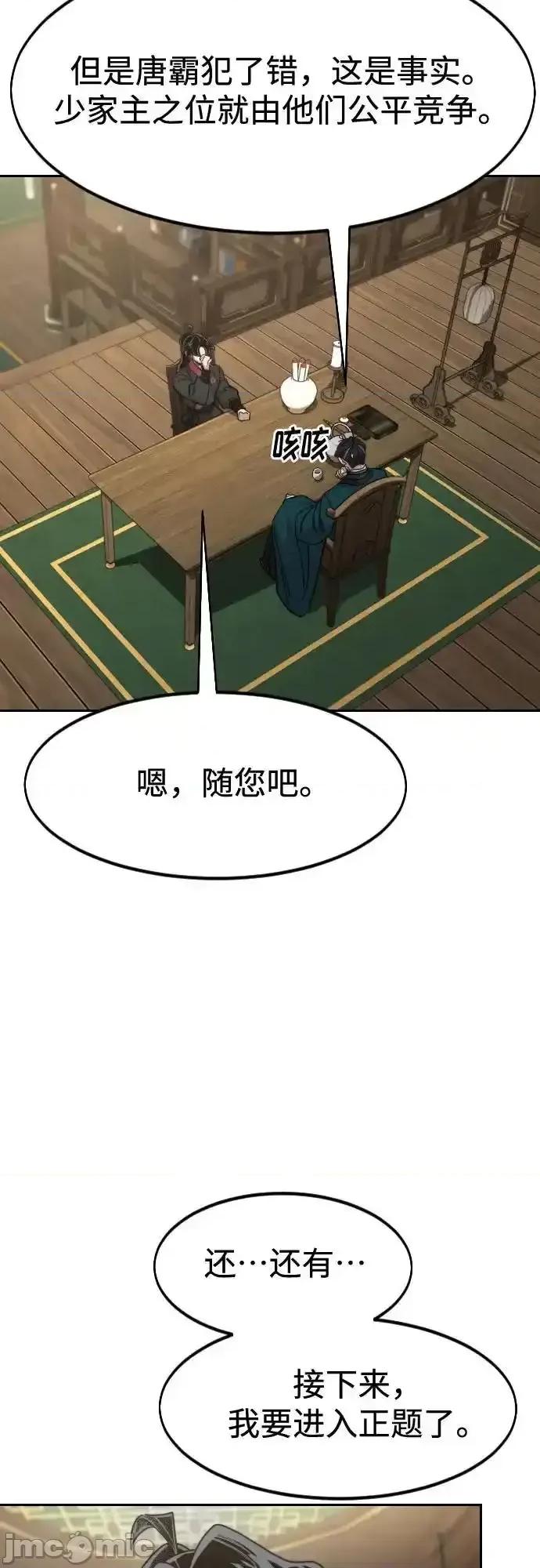 剑尊归来 剑尊归来_150 第76页