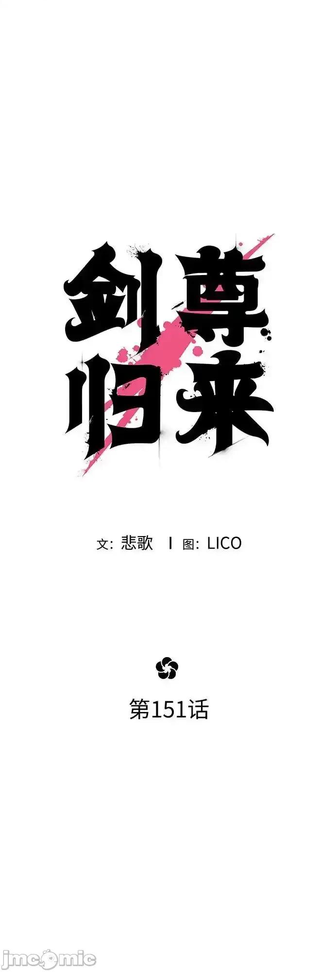 剑尊归来 剑尊归来_151 第2页