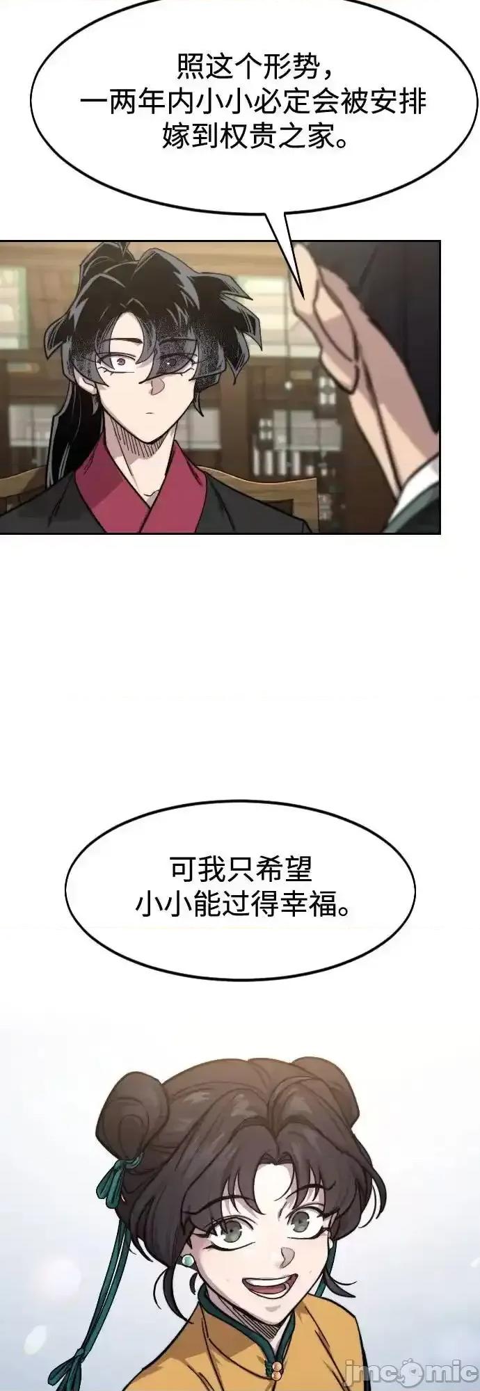 剑尊归来 剑尊归来_151 第11页