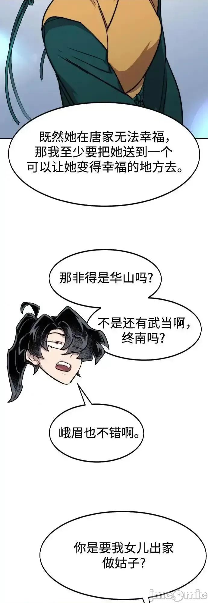 剑尊归来 剑尊归来_151 第12页