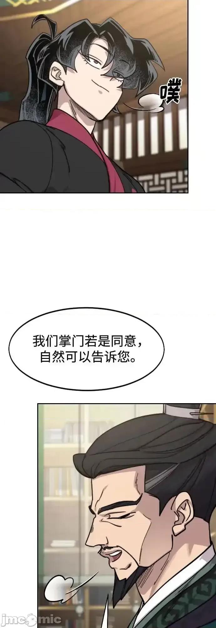 剑尊归来 剑尊归来_151 第29页