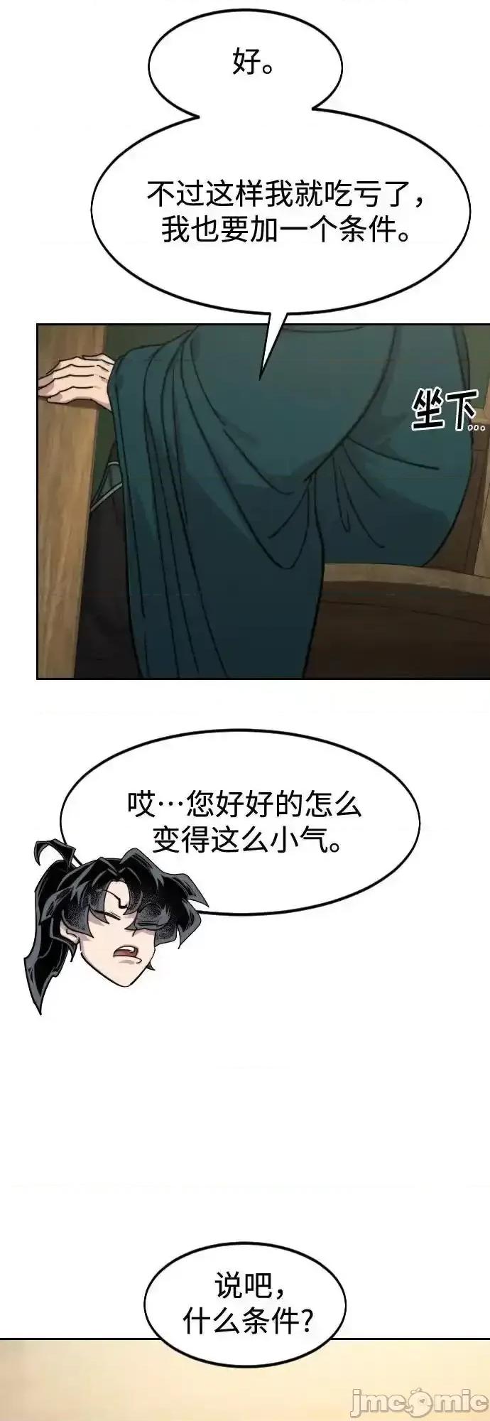剑尊归来 剑尊归来_151 第42页