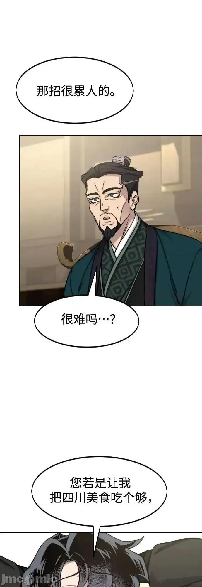 剑尊归来 剑尊归来_151 第47页