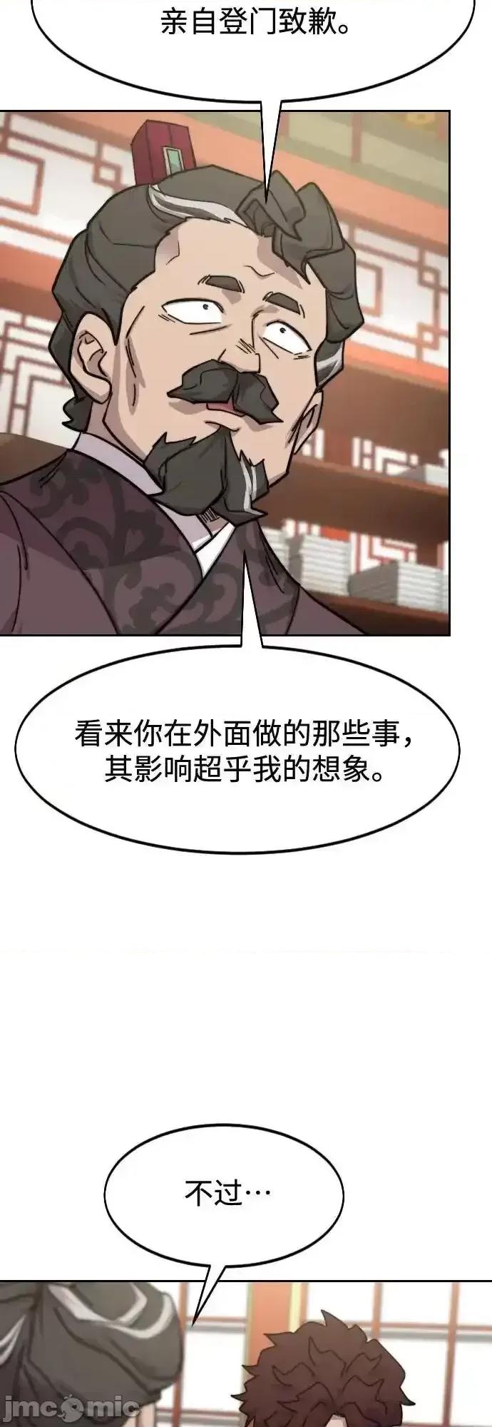 剑尊归来 剑尊归来_151 第56页