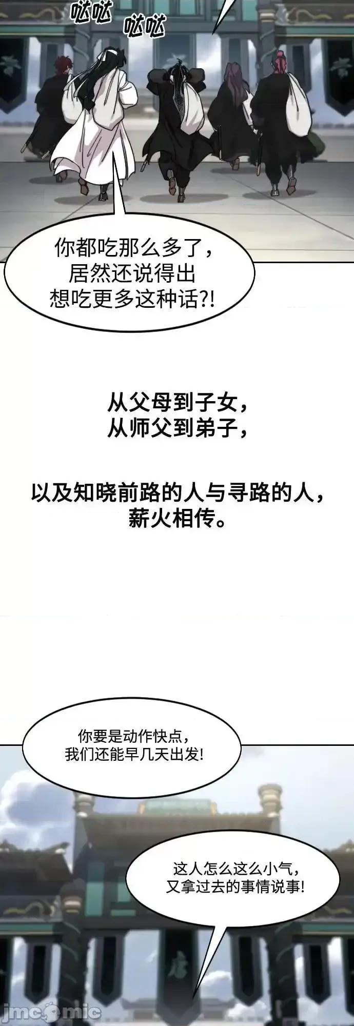 剑尊归来 剑尊归来_151 第81页