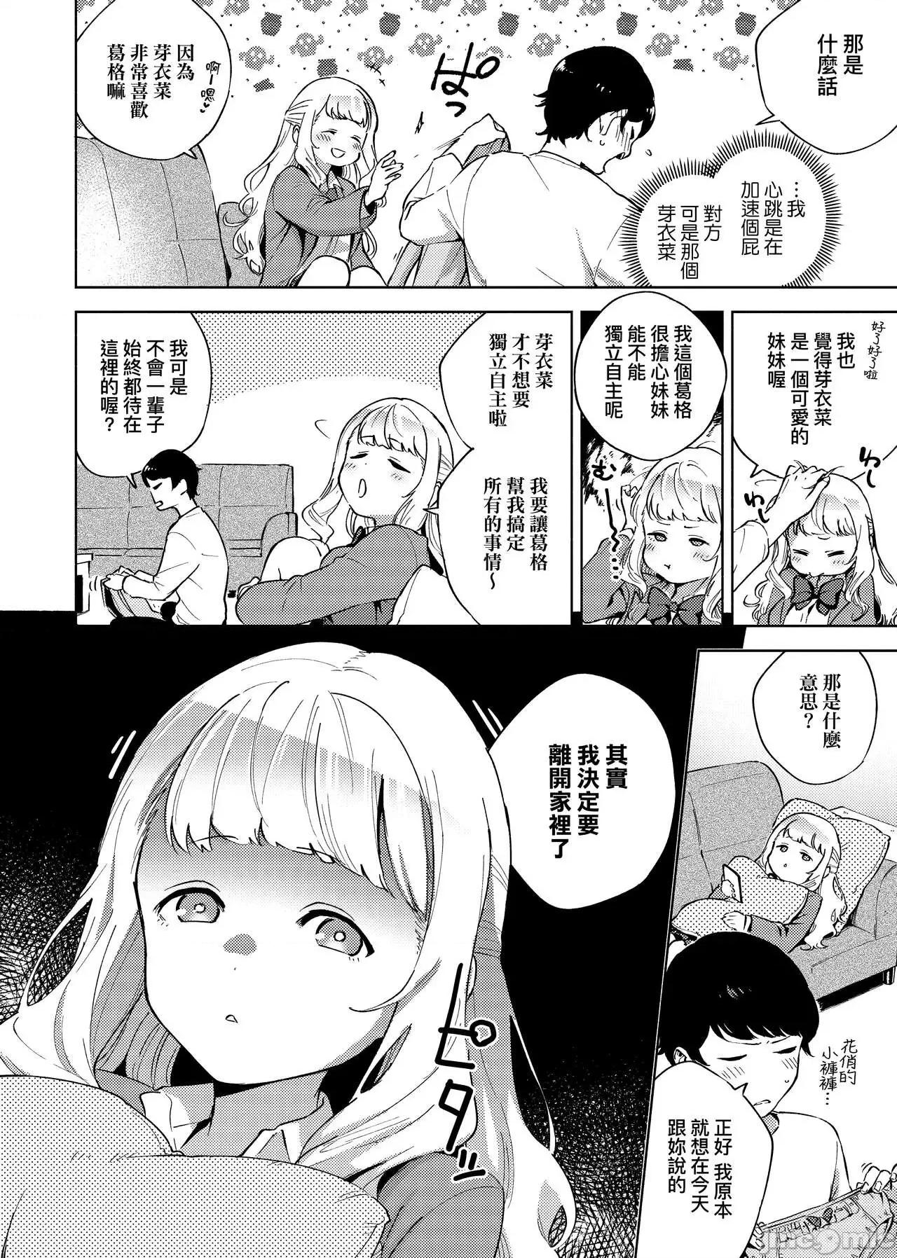 上瘾费洛蒙中毒 性爱上瘾费洛蒙中毒 [ヘリを] やみつきフェロモン [中国翻译] [无修正] [DL版] 第10页