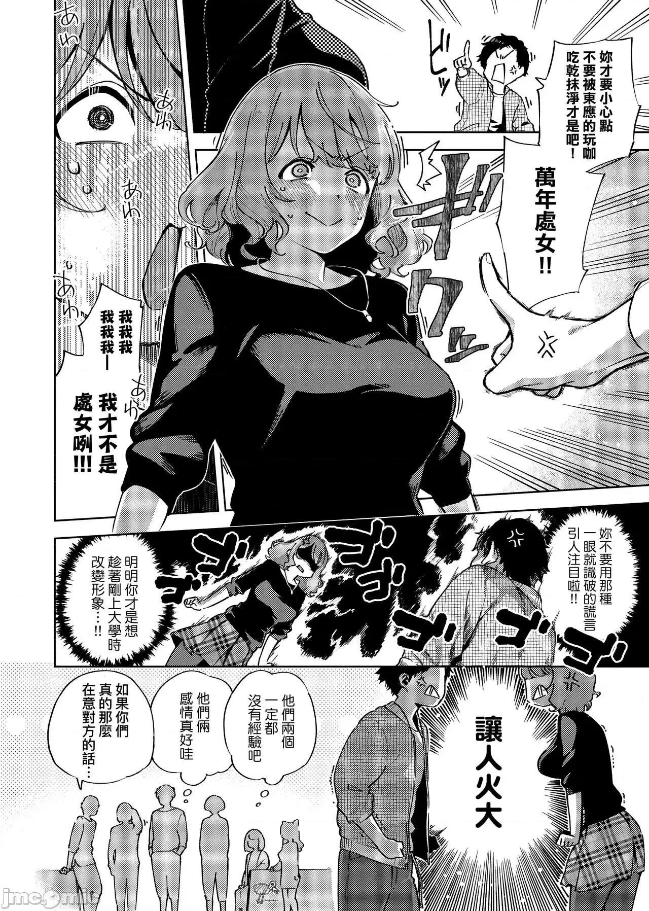 上瘾费洛蒙中毒 性爱上瘾费洛蒙中毒 [ヘリを] やみつきフェロモン [中国翻译] [无修正] [DL版] 第76页