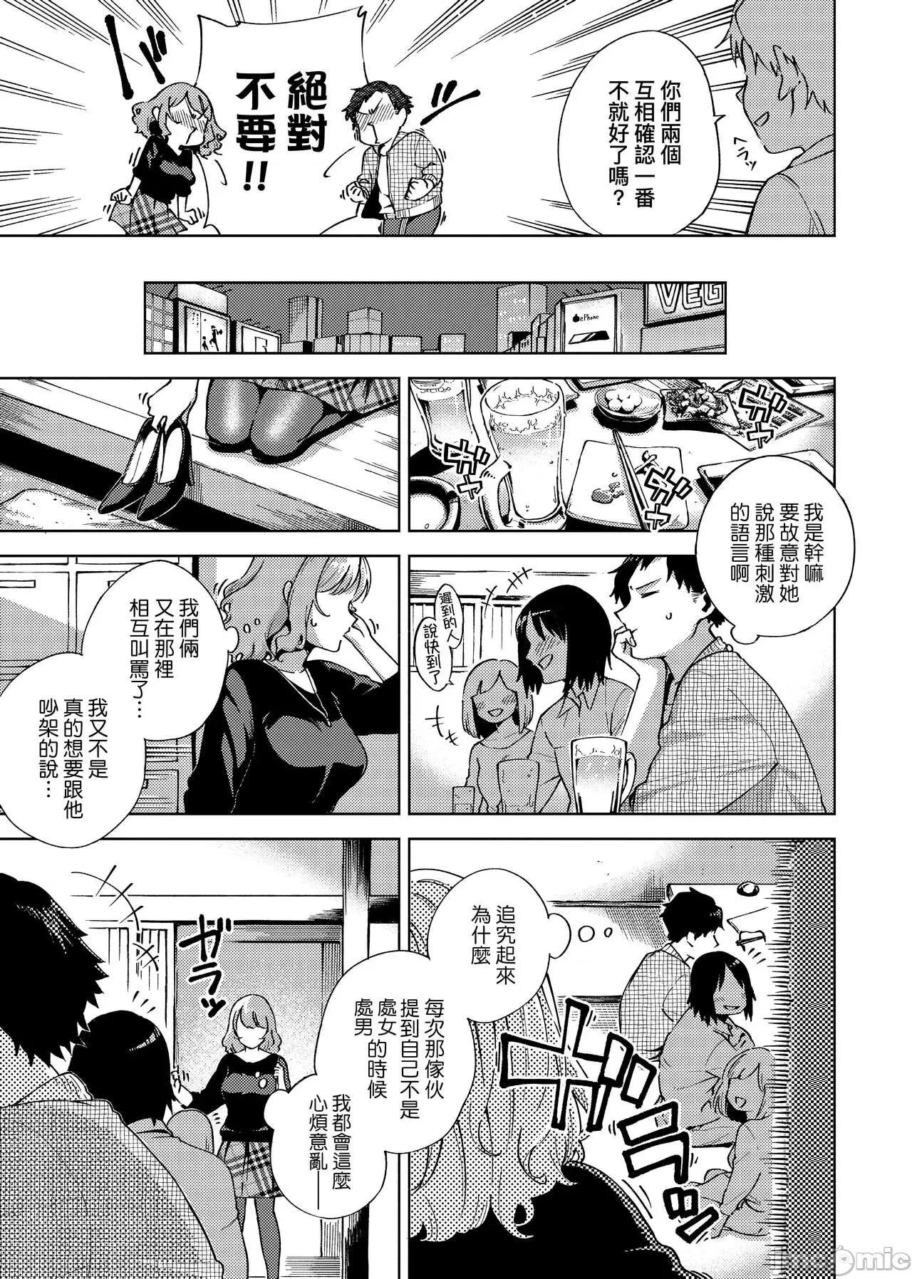 上瘾费洛蒙中毒 性爱上瘾费洛蒙中毒 [ヘリを] やみつきフェロモン [中国翻译] [无修正] [DL版] 第77页