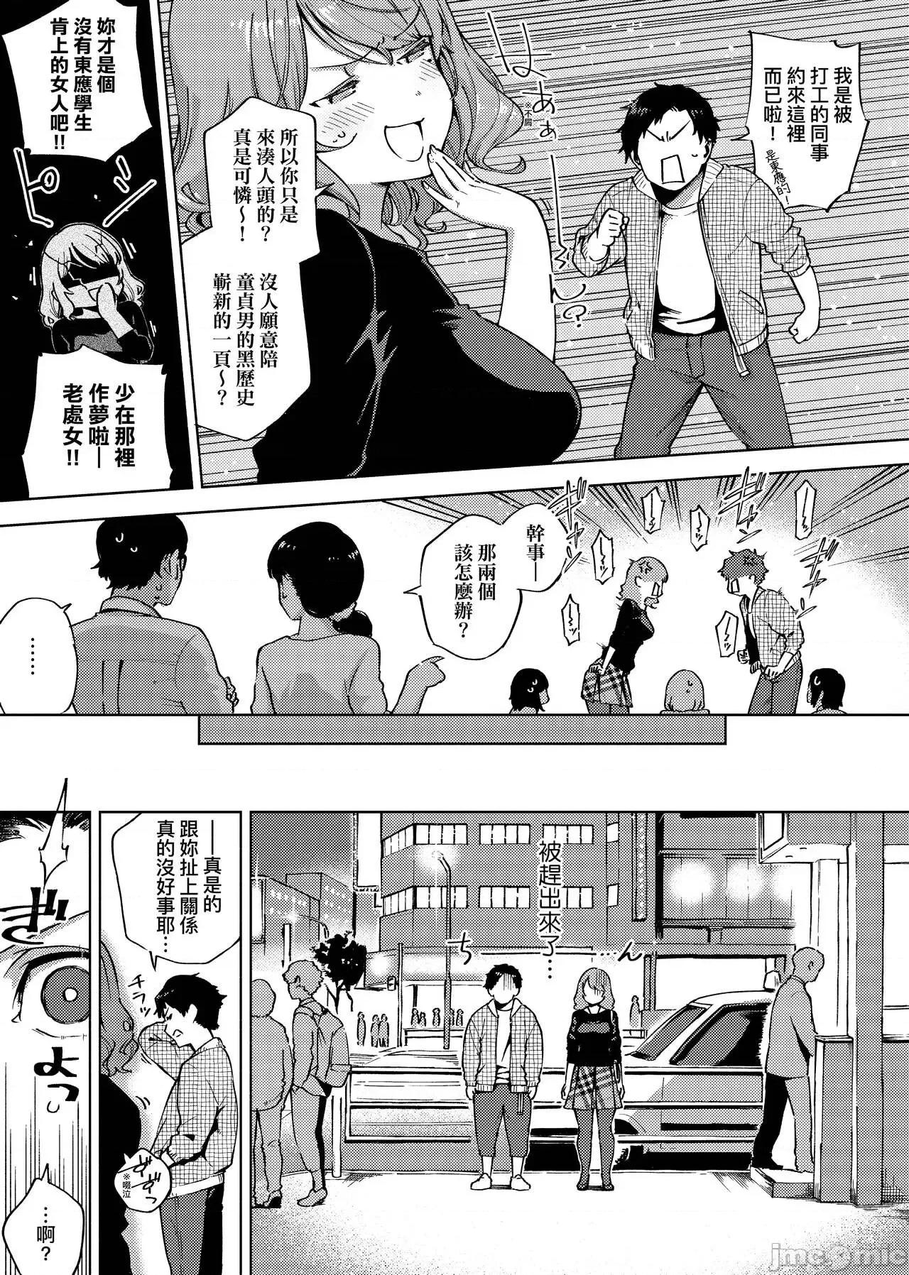 上瘾费洛蒙中毒 性爱上瘾费洛蒙中毒 [ヘリを] やみつきフェロモン [中国翻译] [无修正] [DL版] 第79页