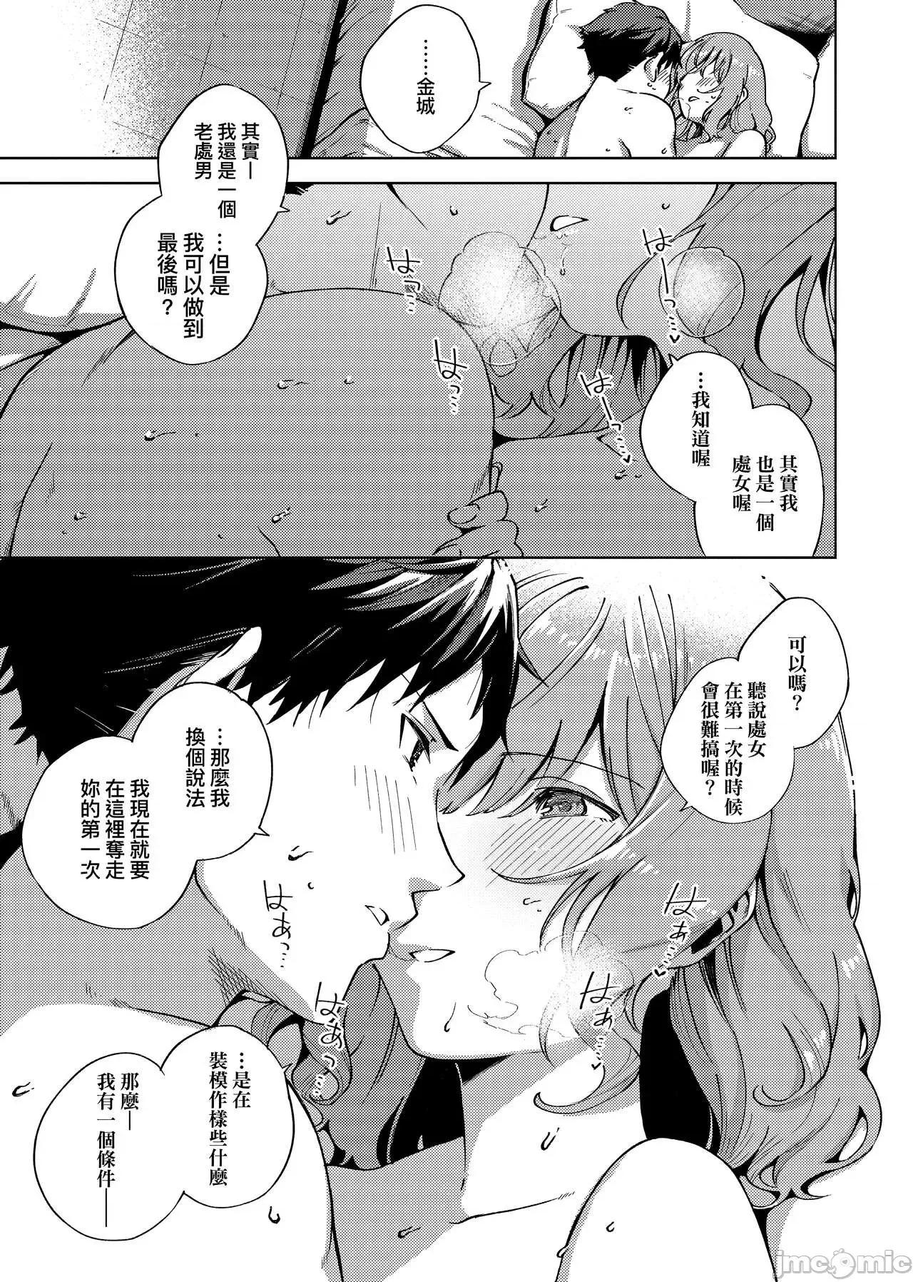 上瘾费洛蒙中毒 性爱上瘾费洛蒙中毒 [ヘリを] やみつきフェロモン [中国翻译] [无修正] [DL版] 第97页