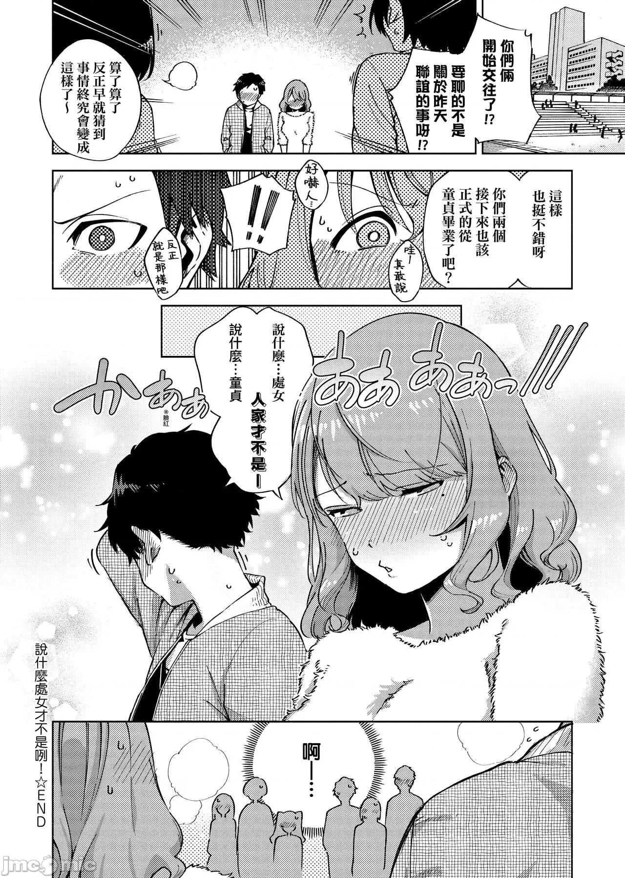 上瘾费洛蒙中毒 性爱上瘾费洛蒙中毒 [ヘリを] やみつきフェロモン [中国翻译] [无修正] [DL版] 第106页