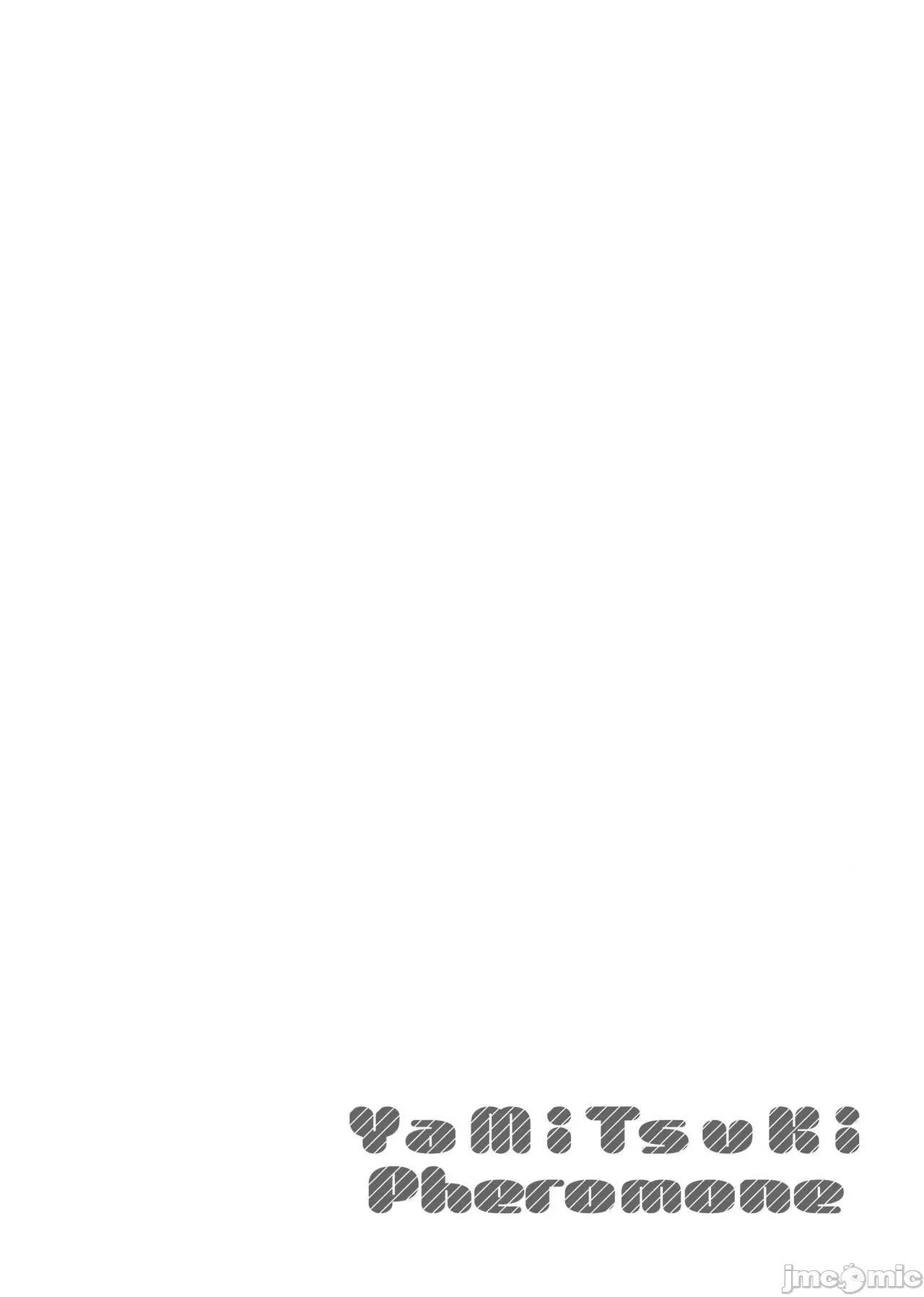 上瘾费洛蒙中毒 性爱上瘾费洛蒙中毒 [ヘリを] やみつきフェロモン [中国翻译] [无修正] [DL版] 第108页