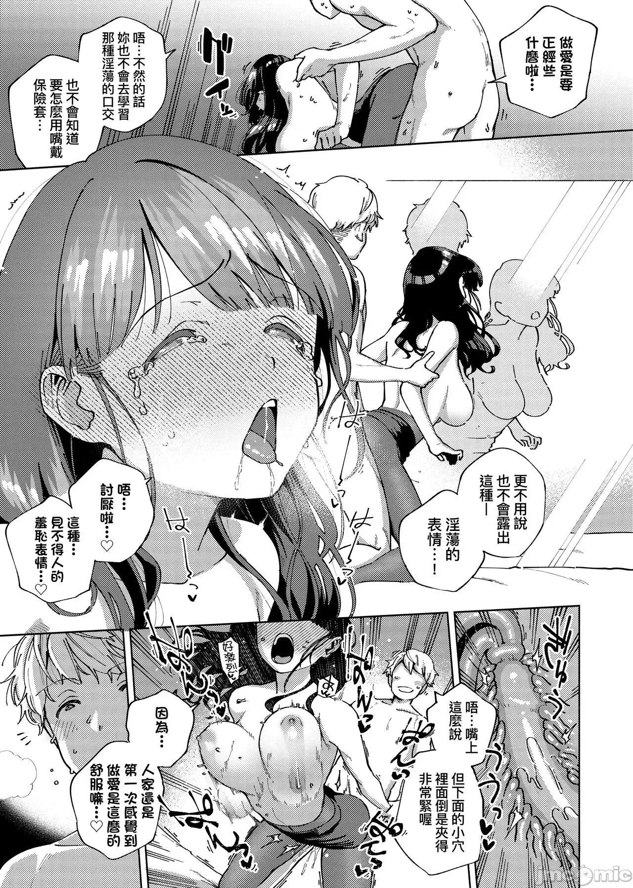 上瘾费洛蒙中毒 性爱上瘾费洛蒙中毒 [ヘリを] やみつきフェロモン [中国翻译] [无修正] [DL版] 第129页