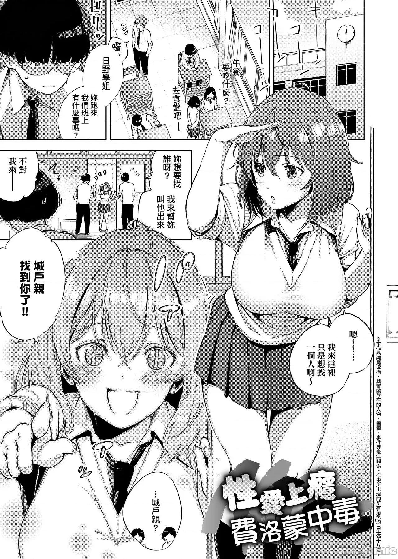 上瘾费洛蒙中毒 性爱上瘾费洛蒙中毒 [ヘリを] やみつきフェロモン [中国翻译] [无修正] [DL版] 第165页