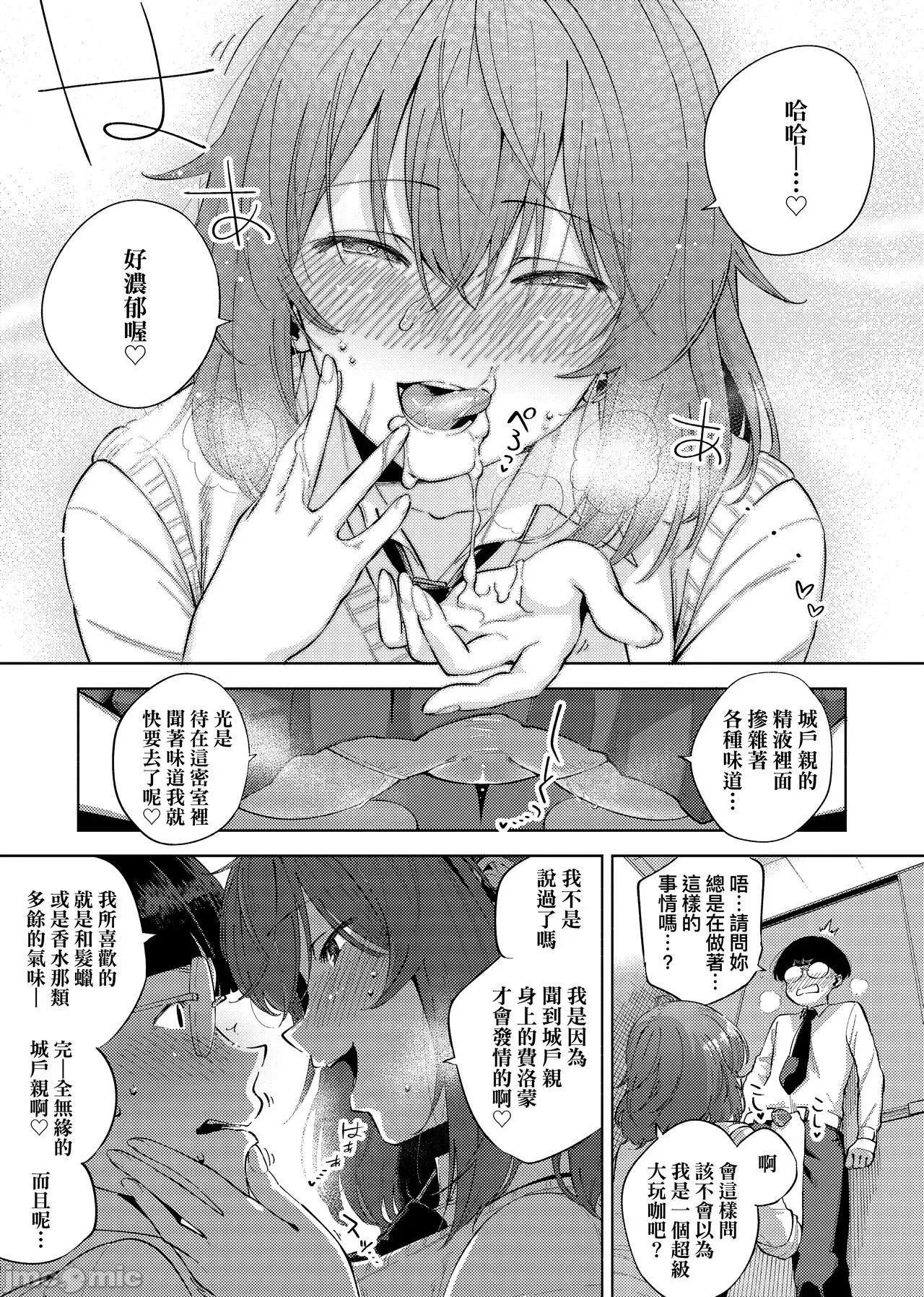 上瘾费洛蒙中毒 性爱上瘾费洛蒙中毒 [ヘリを] やみつきフェロモン [中国翻译] [无修正] [DL版] 第177页