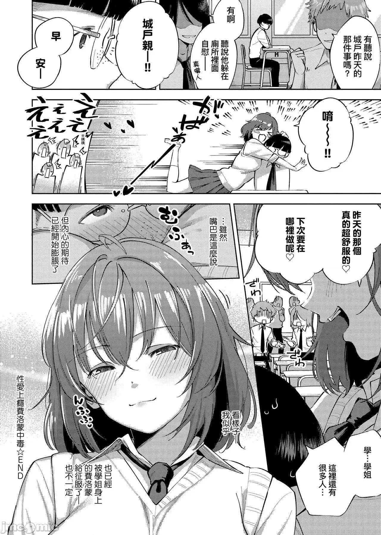 上瘾费洛蒙中毒 性爱上瘾费洛蒙中毒 [ヘリを] やみつきフェロモン [中国翻译] [无修正] [DL版] 第190页