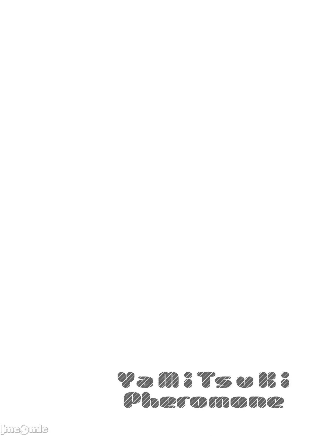 上瘾费洛蒙中毒 性爱上瘾费洛蒙中毒 [ヘリを] やみつきフェロモン [中国翻译] [无修正] [DL版] 第192页