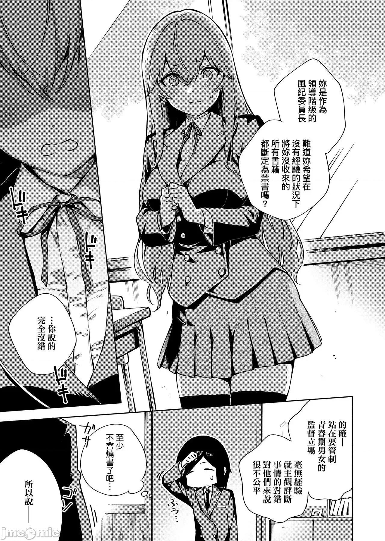 上瘾费洛蒙中毒 性爱上瘾费洛蒙中毒 [ヘリを] やみつきフェロモン [中国翻译] [无修正] [DL版] 第251页