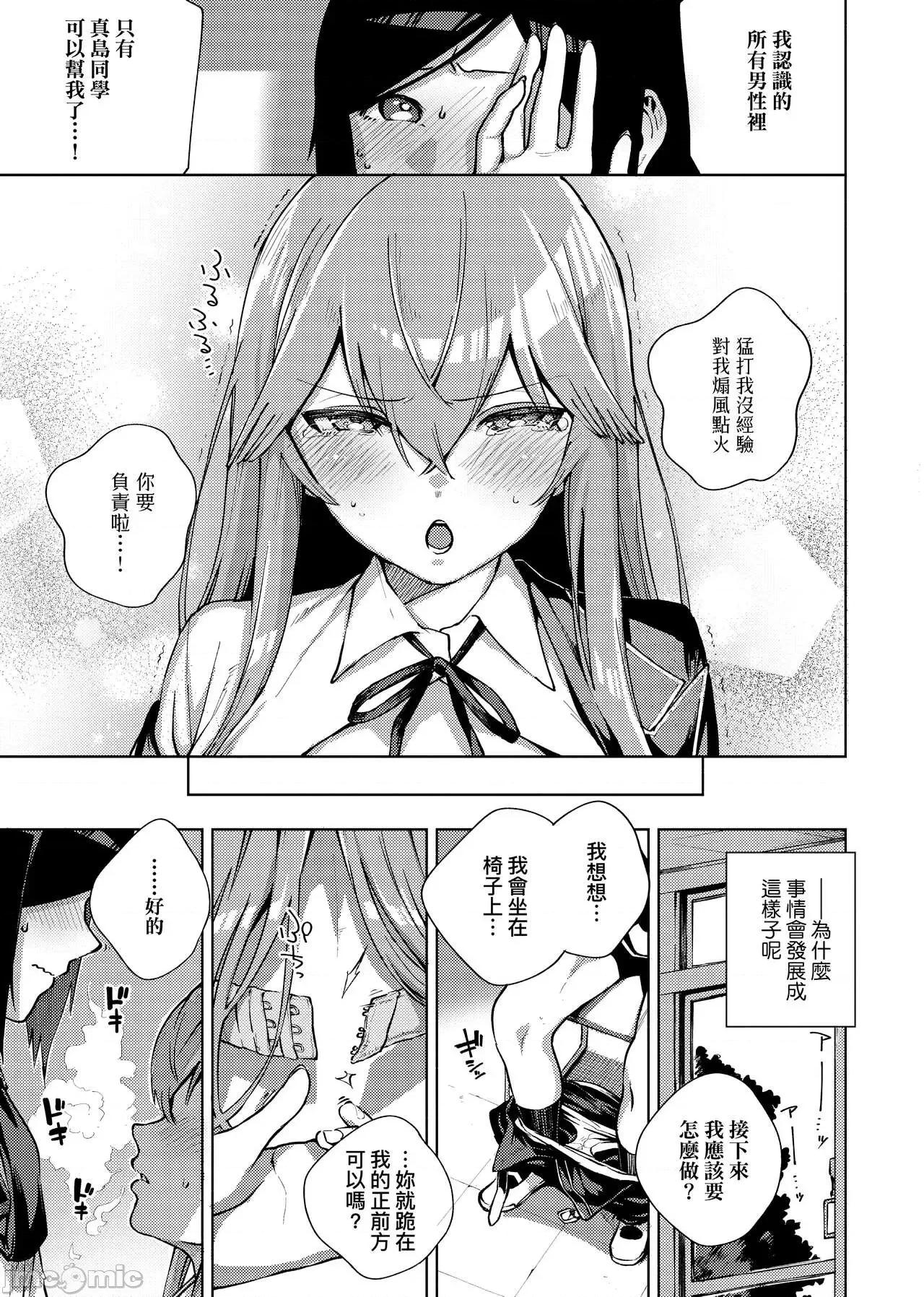 上瘾费洛蒙中毒 性爱上瘾费洛蒙中毒 [ヘリを] やみつきフェロモン [中国翻译] [无修正] [DL版] 第253页