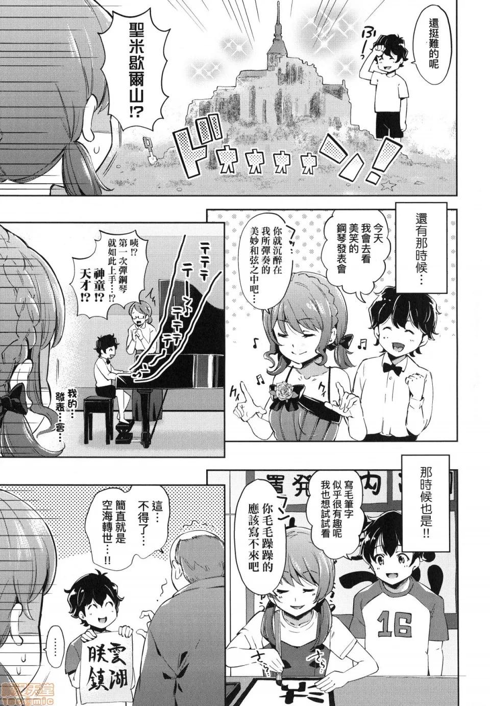 おち○ちんに负けてしまった女の子たち [无洗米]おち○ちんに负けてしまった女の子たち 第10页