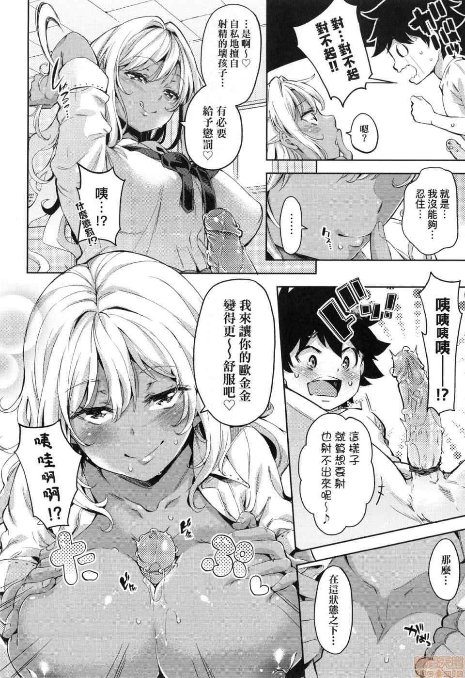 おち○ちんに负けてしまった女の子たち [无洗米]おち○ちんに负けてしまった女の子たち 第71页