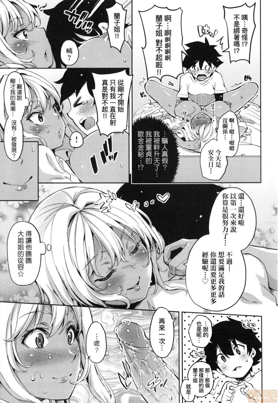 おち○ちんに负けてしまった女の子たち [无洗米]おち○ちんに负けてしまった女の子たち 第80页