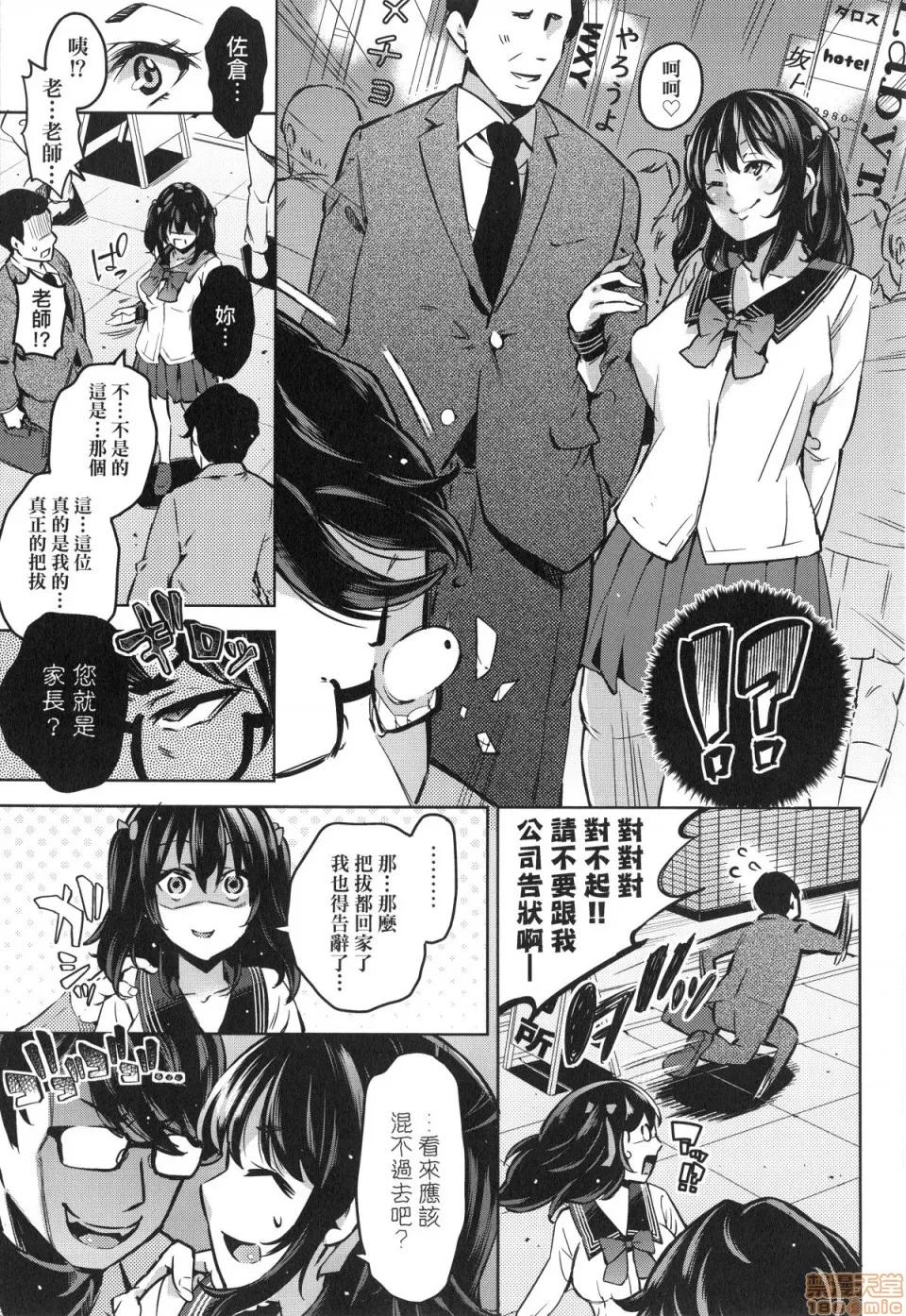 おち○ちんに负けてしまった女の子たち [无洗米]おち○ちんに负けてしまった女の子たち 第90页