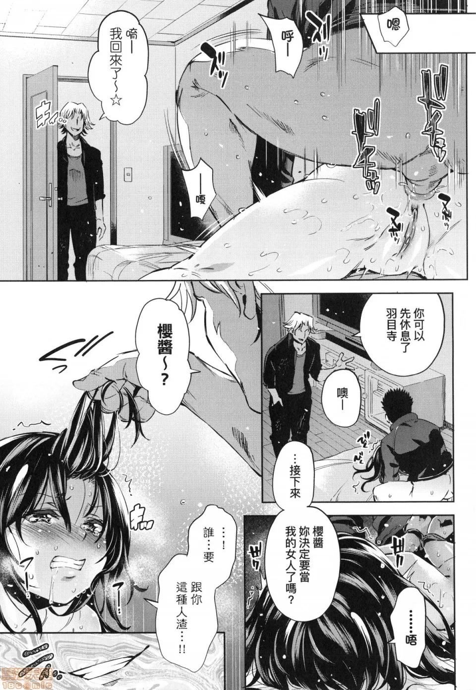 おち○ちんに负けてしまった女の子たち [无洗米]おち○ちんに负けてしまった女の子たち 第128页
