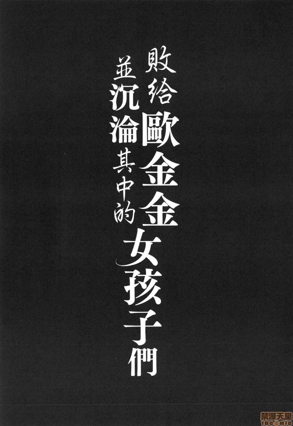 おち○ちんに负けてしまった女の子たち [无洗米]おち○ちんに负けてしまった女の子たち 第141页
